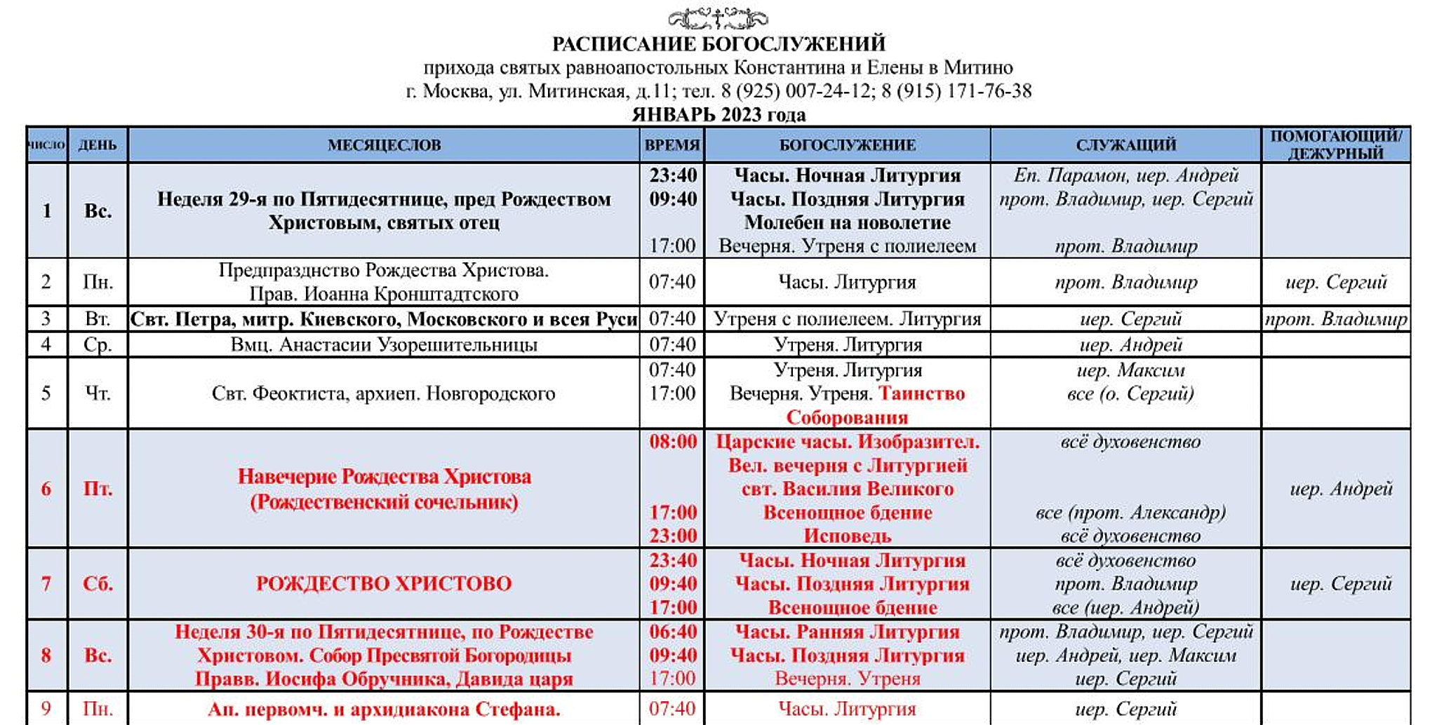 храм в усово расписание богослужений на рублевке