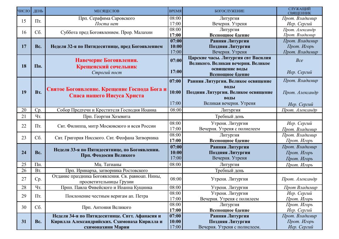 Расписание богослужений храма константина и елены. Расписание служб в храме Константина и Елены в Митино сегодня. Расписание службы в храме Константина и Елены в Митино на ноябрь 2022. График служб в храме Константина и Елены в Митино. Храм в Митино Константина и Елены расписание служб.